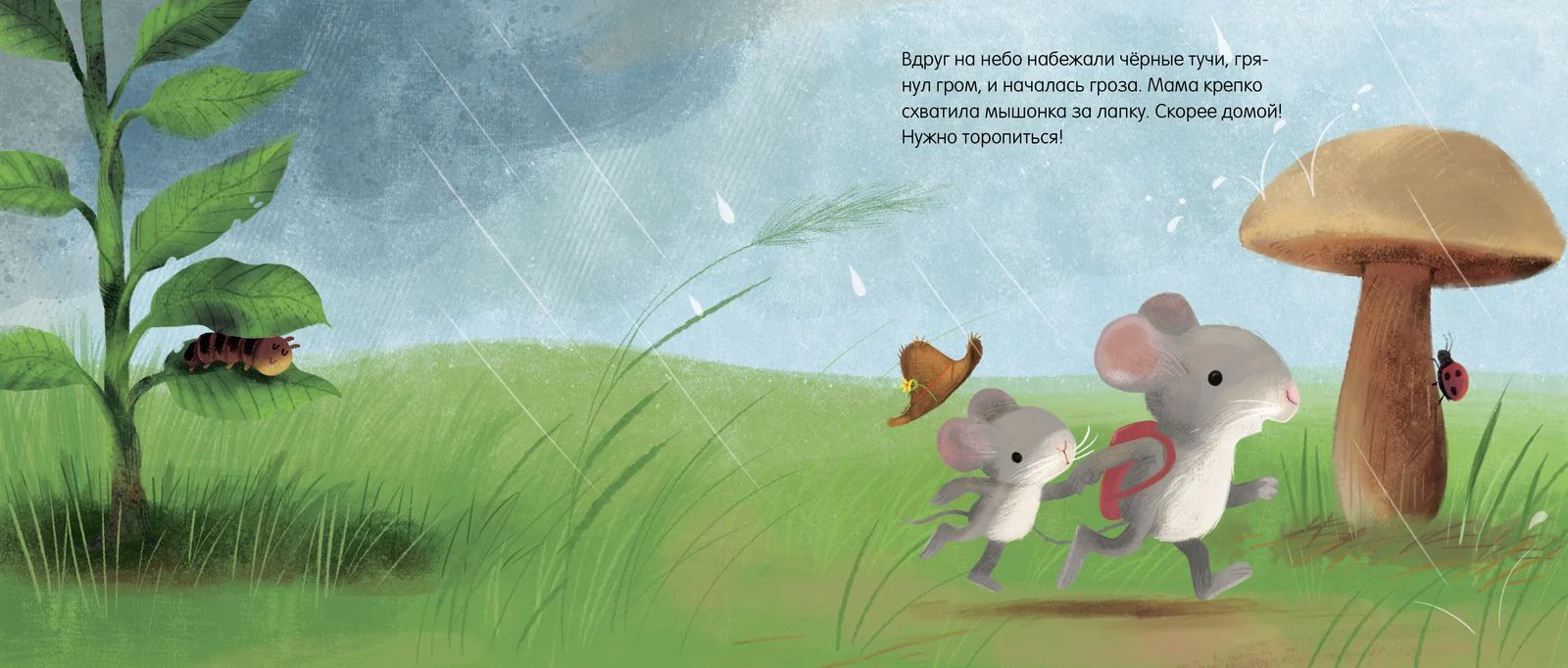 Книжки-картонки. Самый лучший мышонок на свете - Image 18