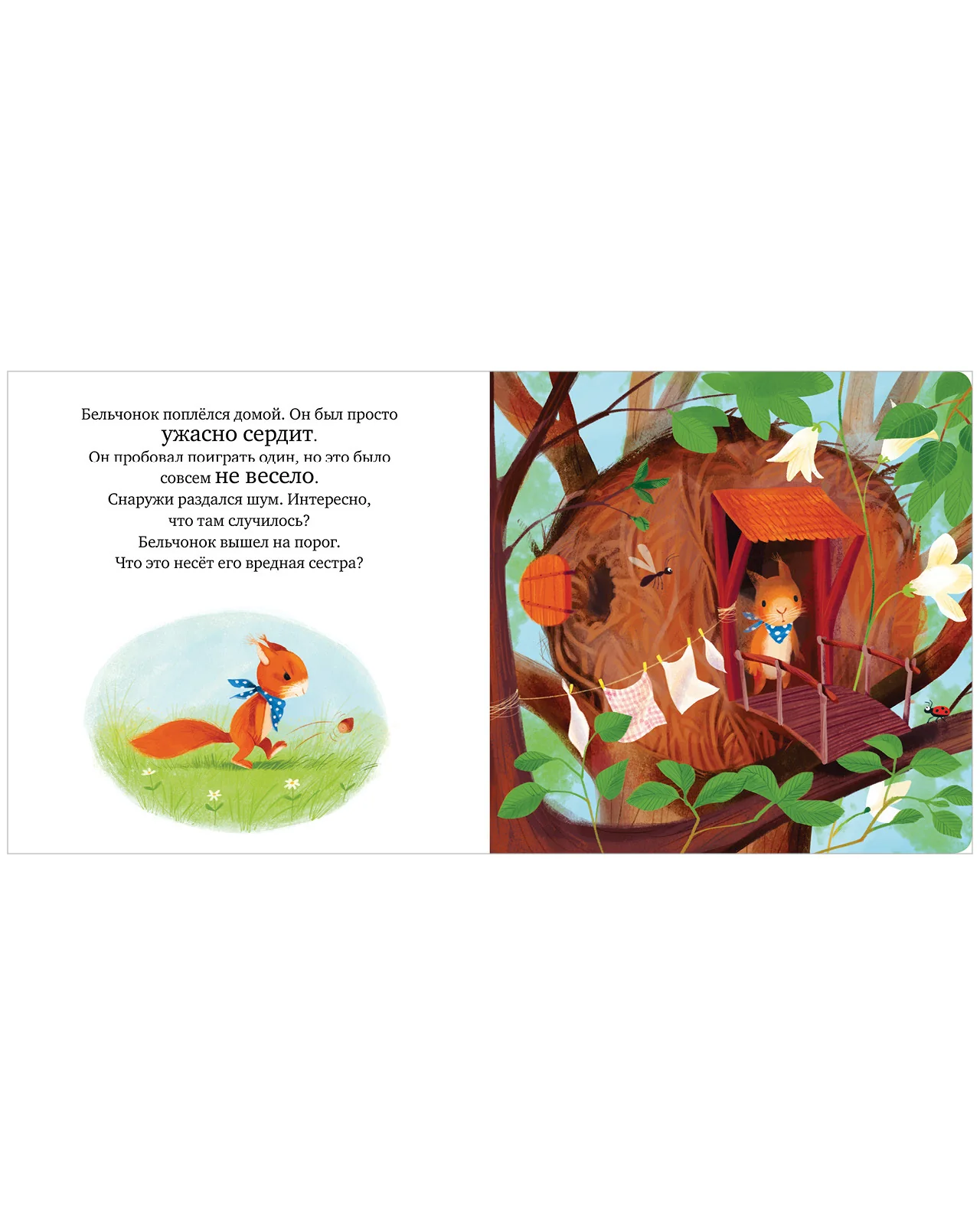 Книжки-картонки. Сердитый бельчонок - Image 14