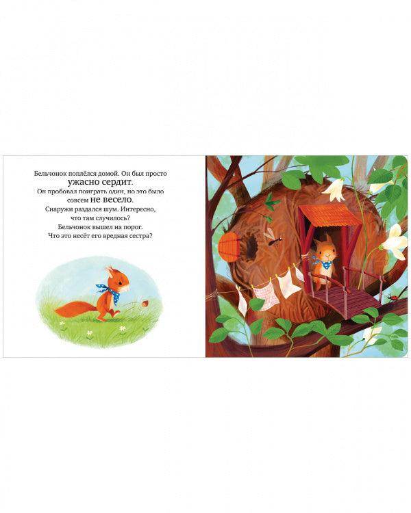 Книжки-картонки. Сердитый бельчонок - Image 5