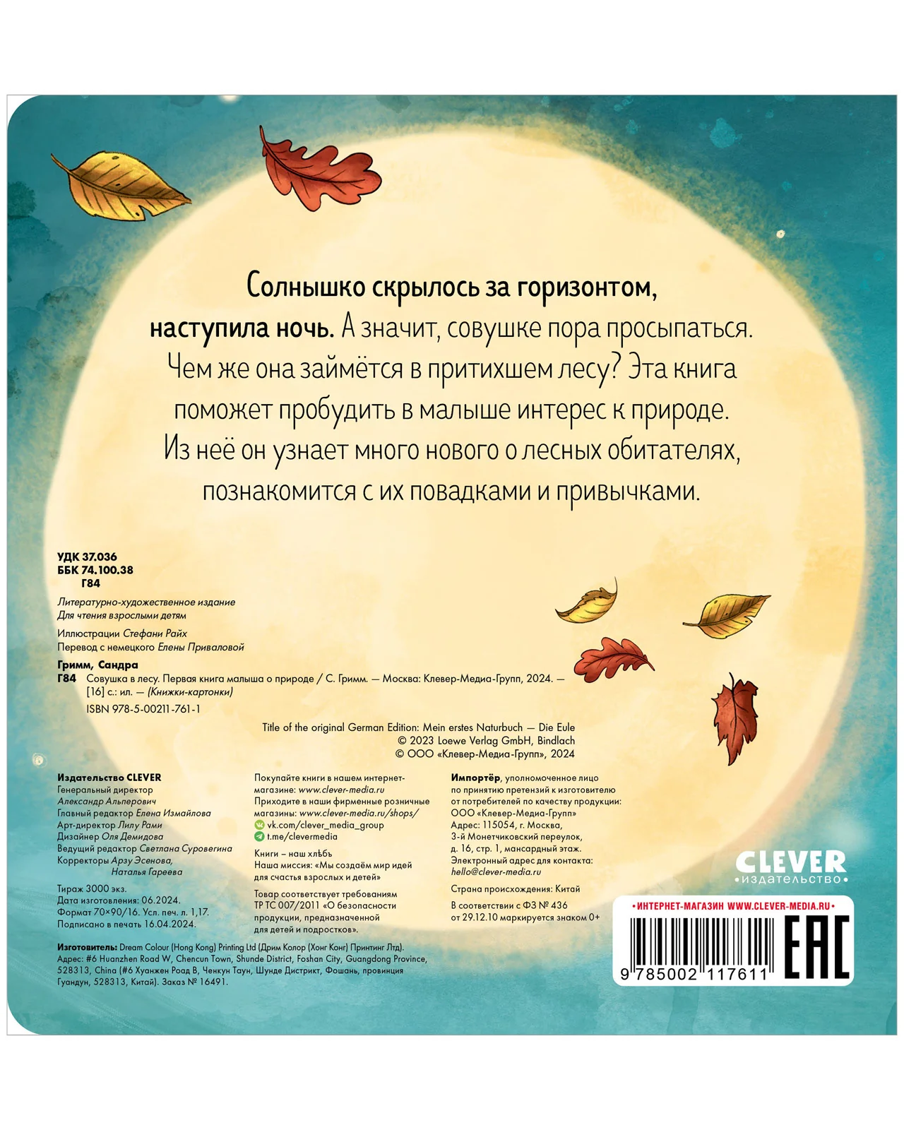 Книжки-картонки. Совушка в лесу. Первая книга малыша о природе - Image 15