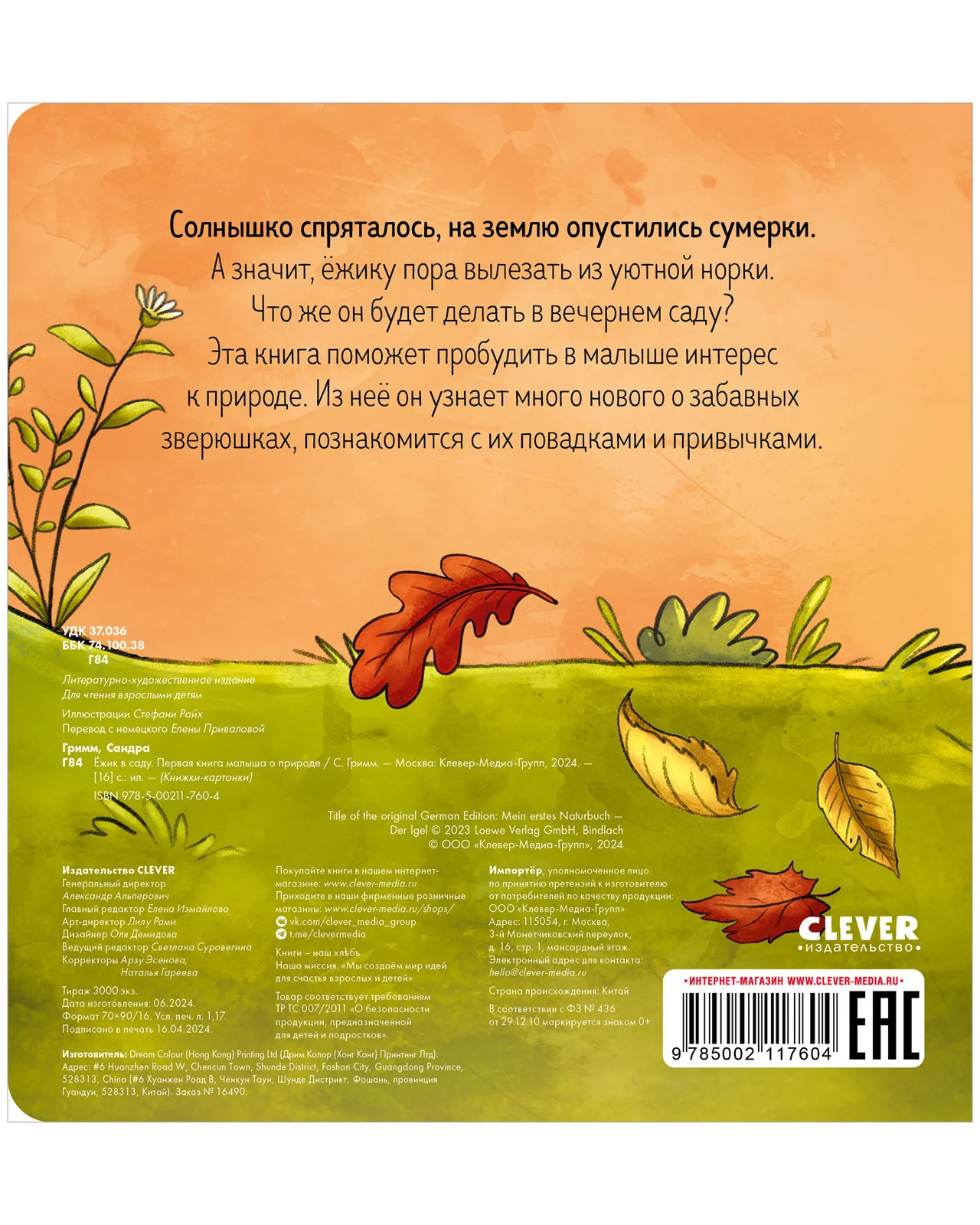 Книжки-картонки. Ёжик в саду. Первая книга малыша о природе - Image 16