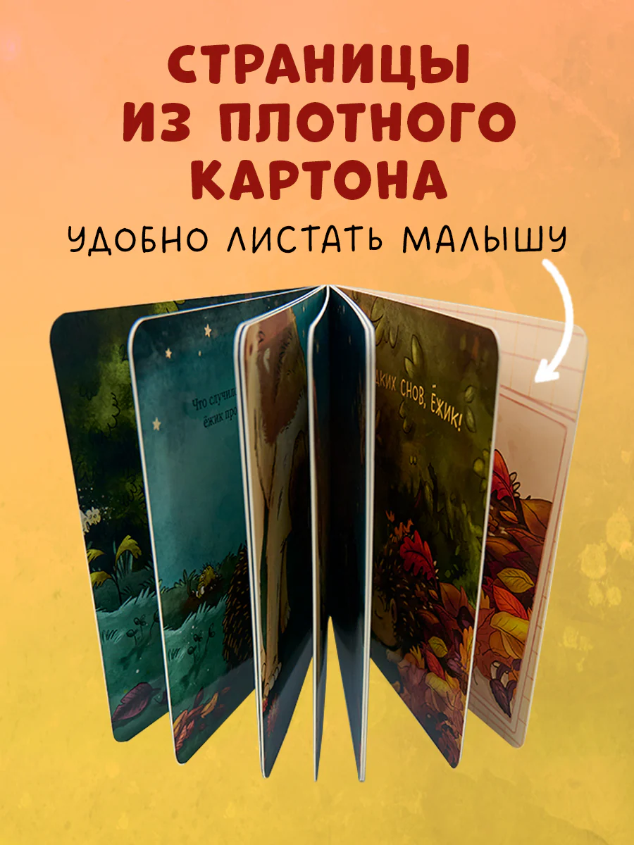 Книжки-картонки. Ёжик в саду. Первая книга малыша о природе - Image 6