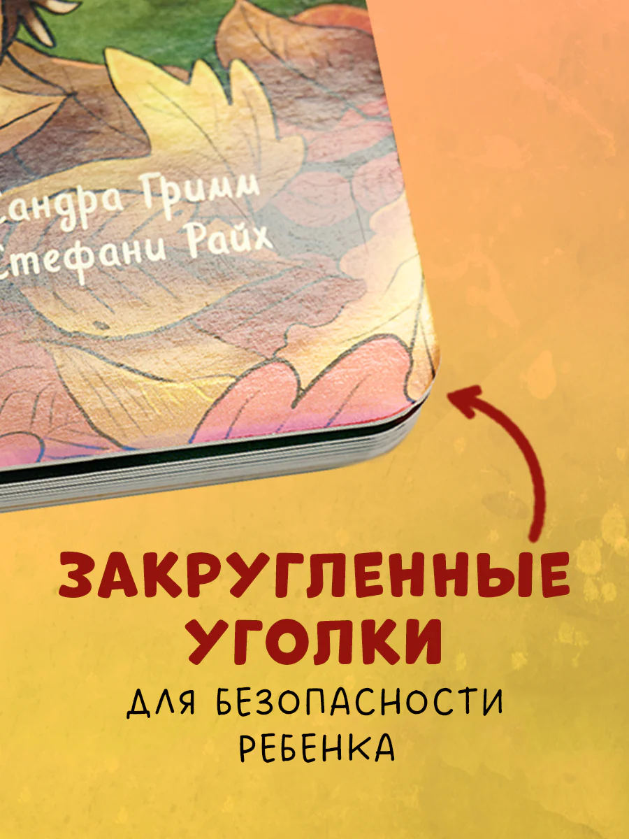 Книжки-картонки. Ёжик в саду. Первая книга малыша о природе - Image 7