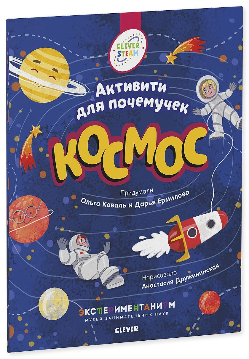 Книжки с заданиями. Космос. Активити для почемучек - Image 10