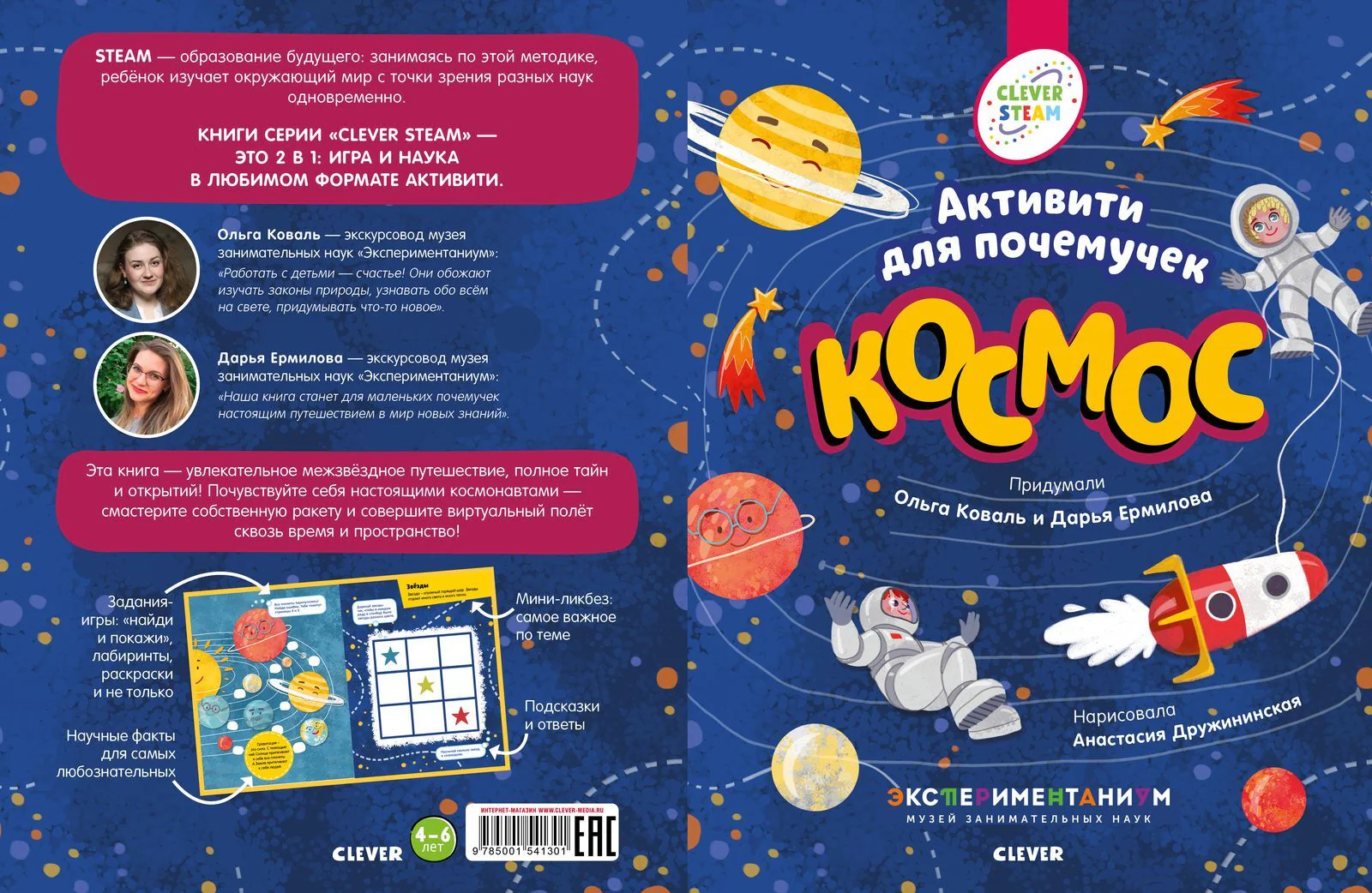 Книжки с заданиями. Космос. Активити для почемучек - Image 11