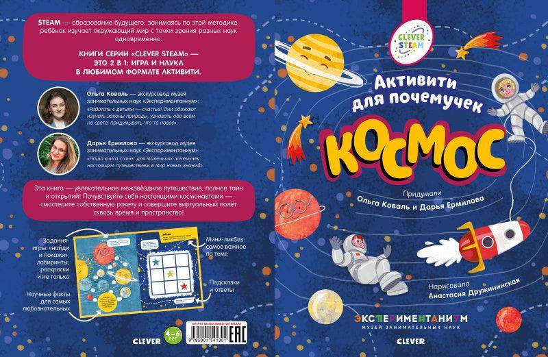 Книжки с заданиями. Космос. Активити для почемучек - Image 2