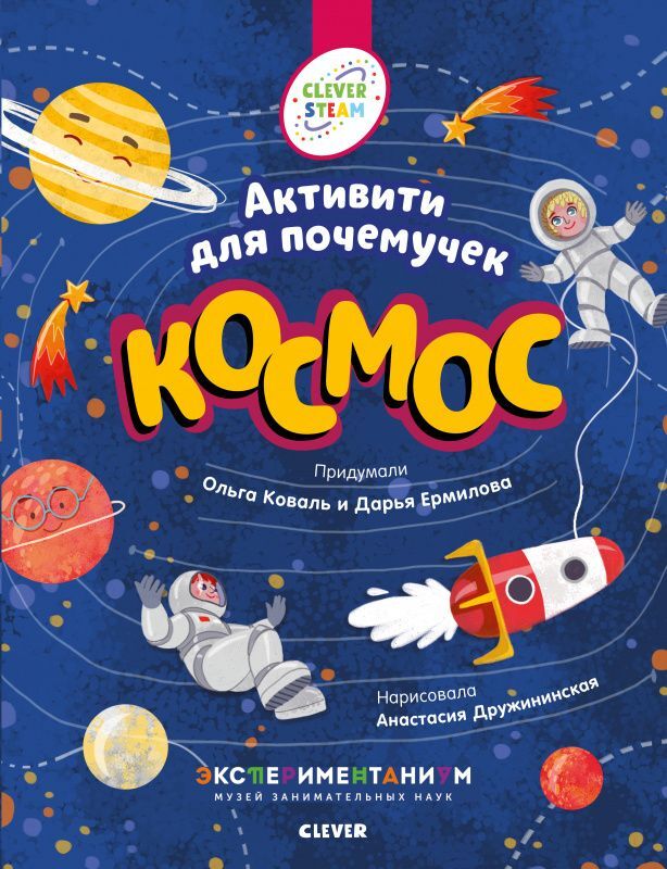 Книжки с заданиями. Космос. Активити для почемучек - Image 9