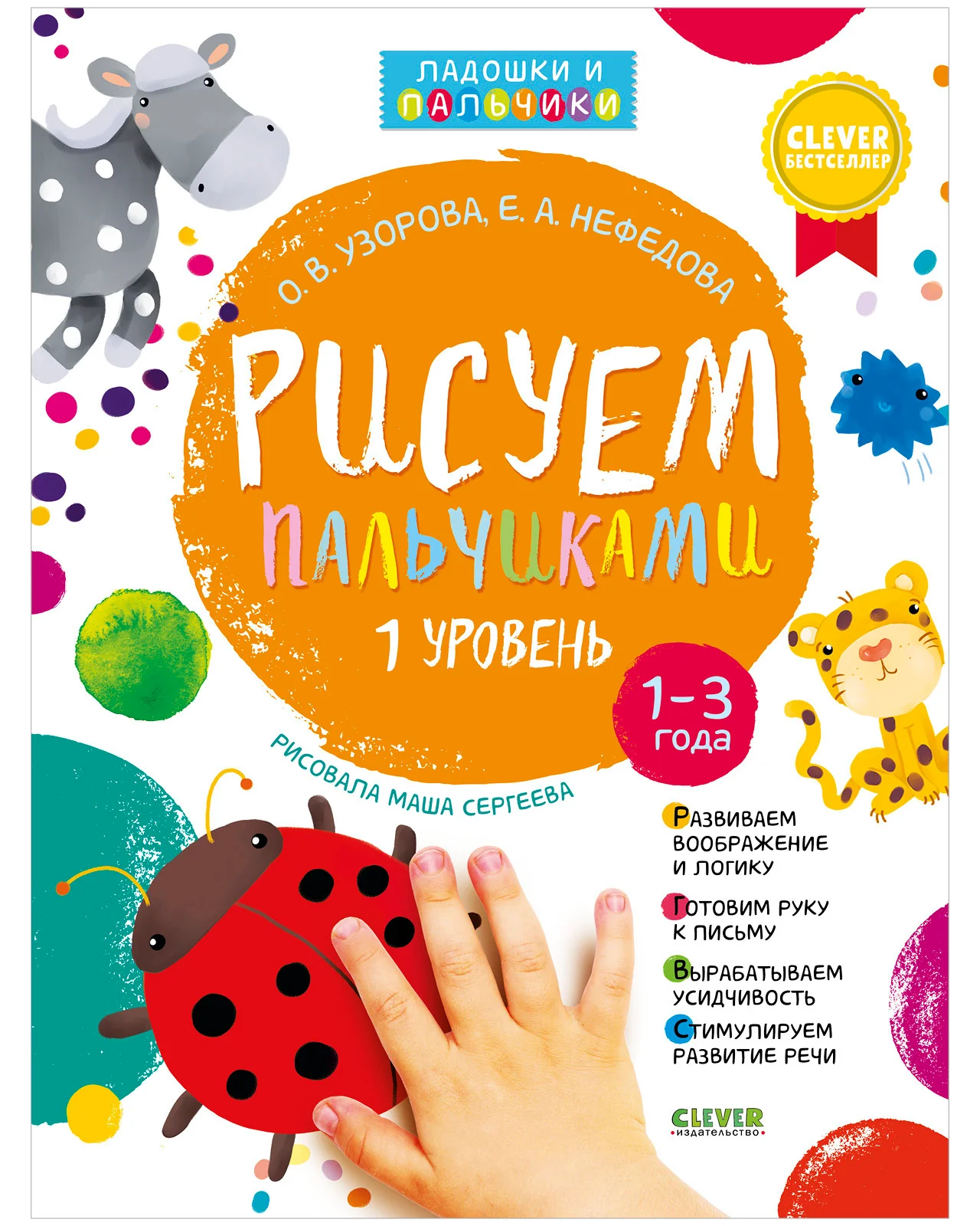 Комплект книг "Рисуем пальчиками 1 и 2 уровень. 1-3 года" - Image 4