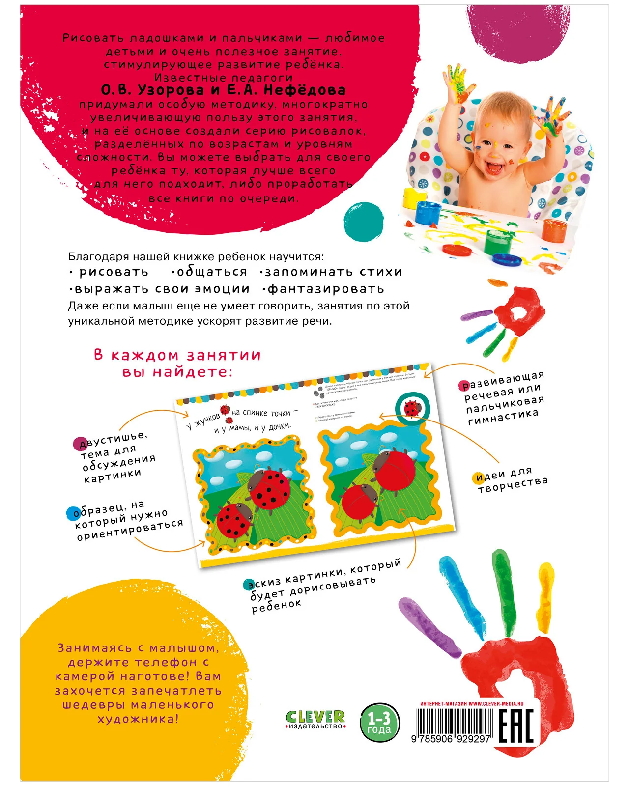 Комплект книг "Рисуем пальчиками 1 и 2 уровень. 1-3 года" - Image 5