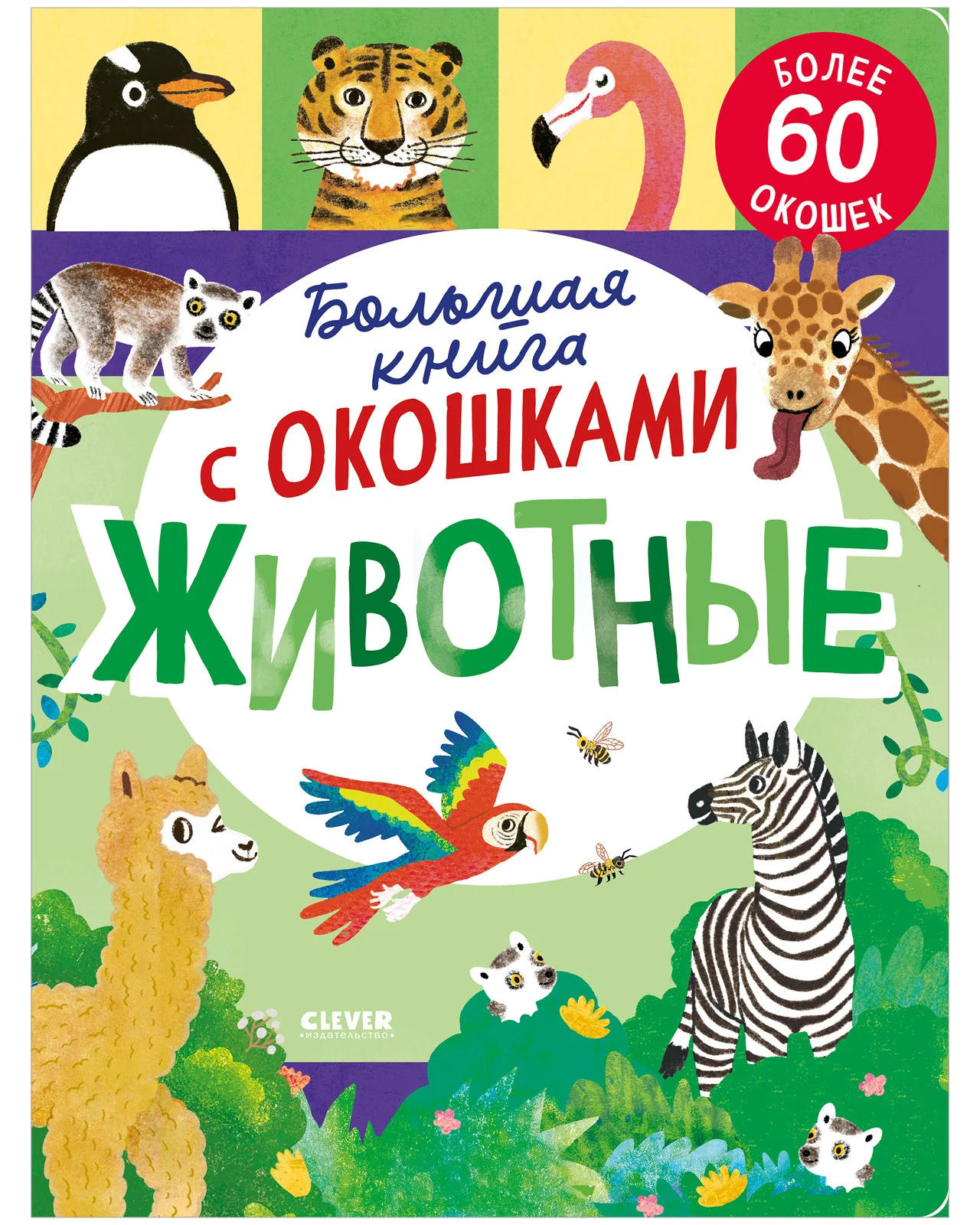 6+ Хиты издательства для детей 6-7 лет - Image 2