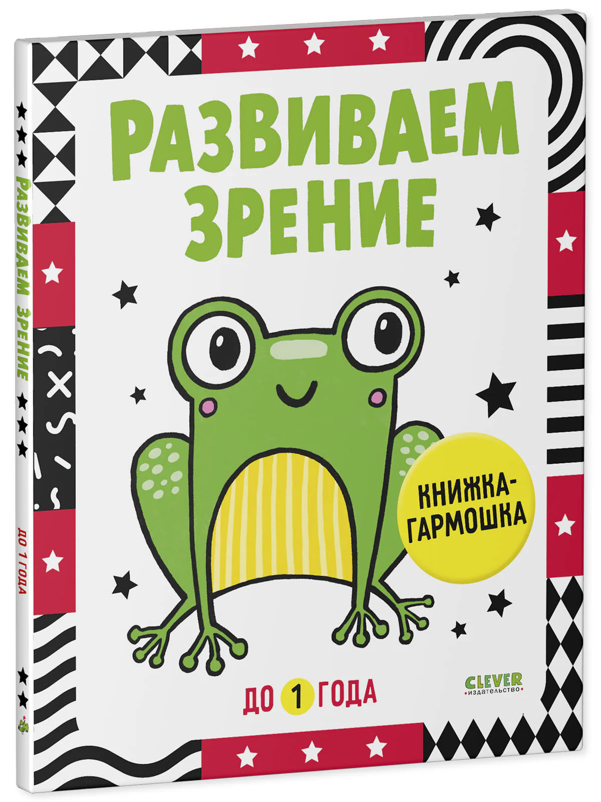 Контрастная книжка-раскладушка. Развиваем зрение до 1 года - Image 15