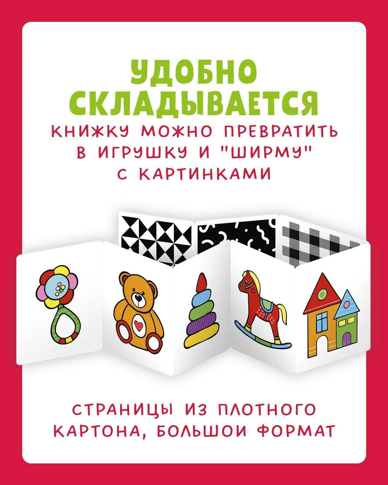 Контрастная книжка-раскладушка. Развиваем зрение до 1 года - Image 2