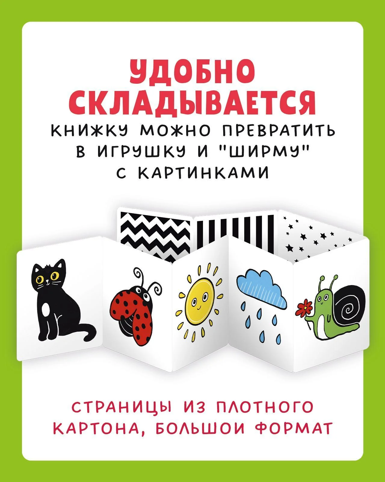 Контрастная книжка-раскладушка. Развиваем зрение с рождения до 6 месяцев - Image 12