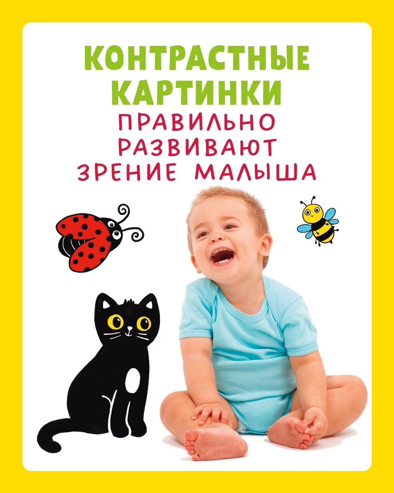 Контрастная книжка-раскладушка. Развиваем зрение с рождения до 6 месяцев - Image 20
