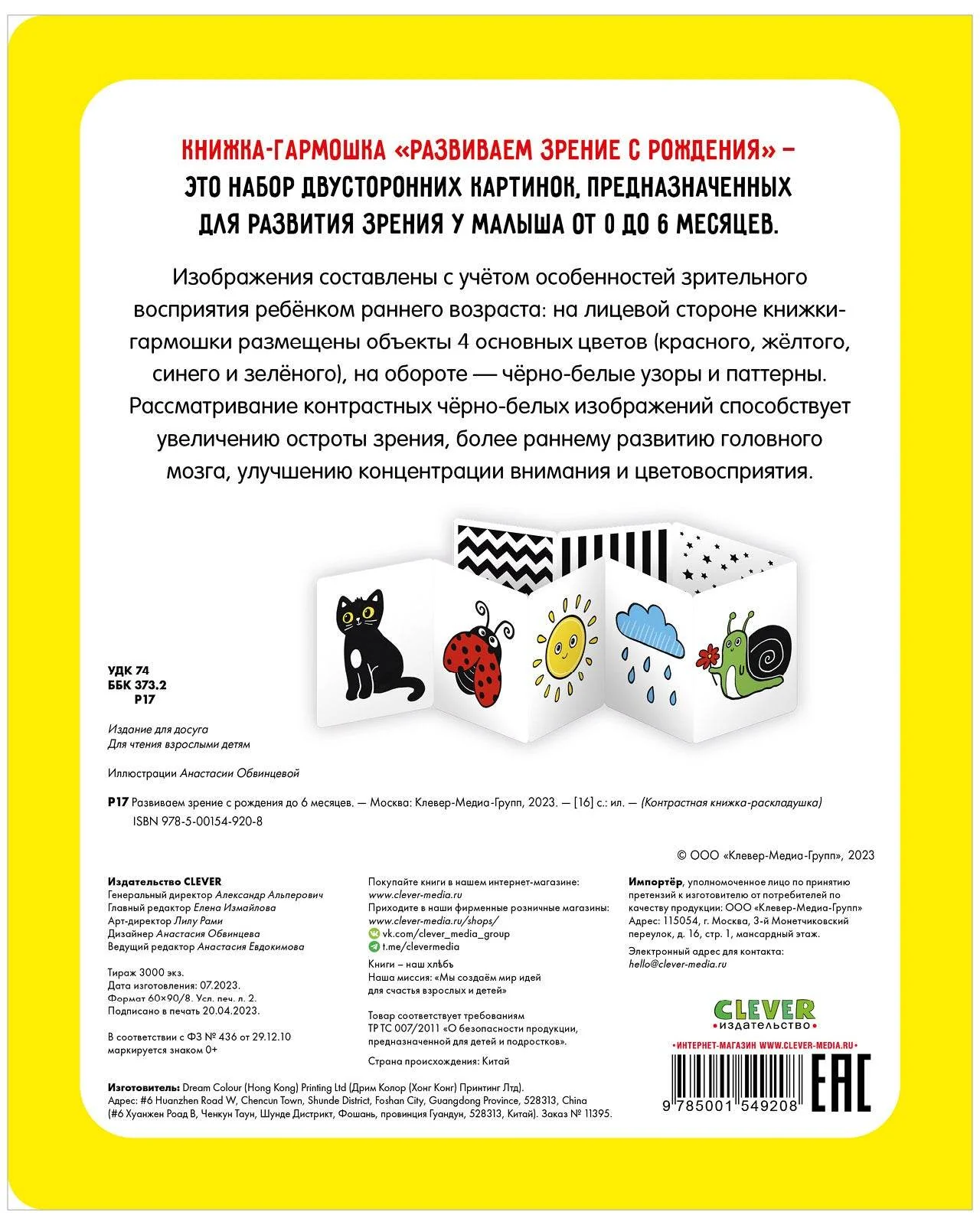 Контрастная книжка-раскладушка. Развиваем зрение с рождения до 6 месяцев - Image 8