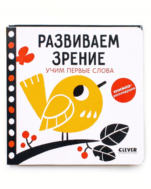 Контрастная книжка-раскладушка. Развиваем зрение. Учим первые слова - Image 10