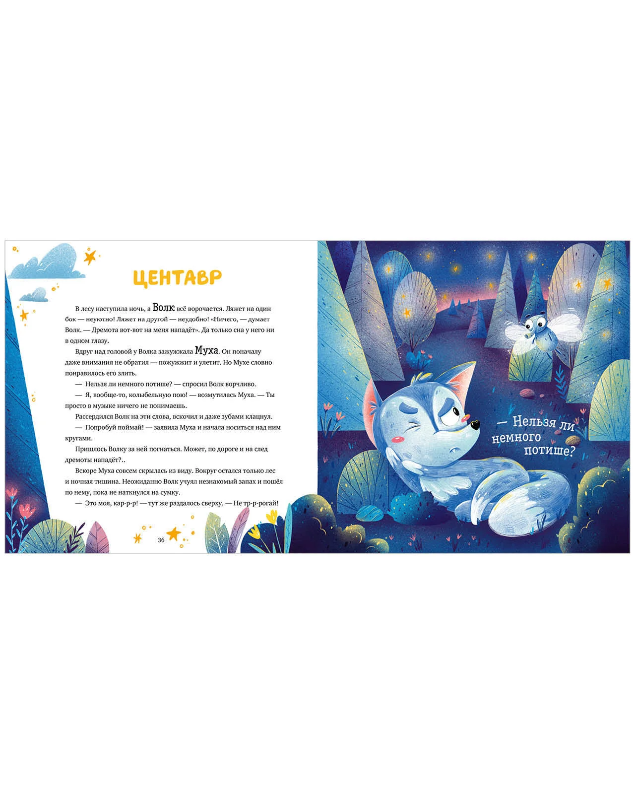 Космические истории. Сказки звёздного неба - Image 11