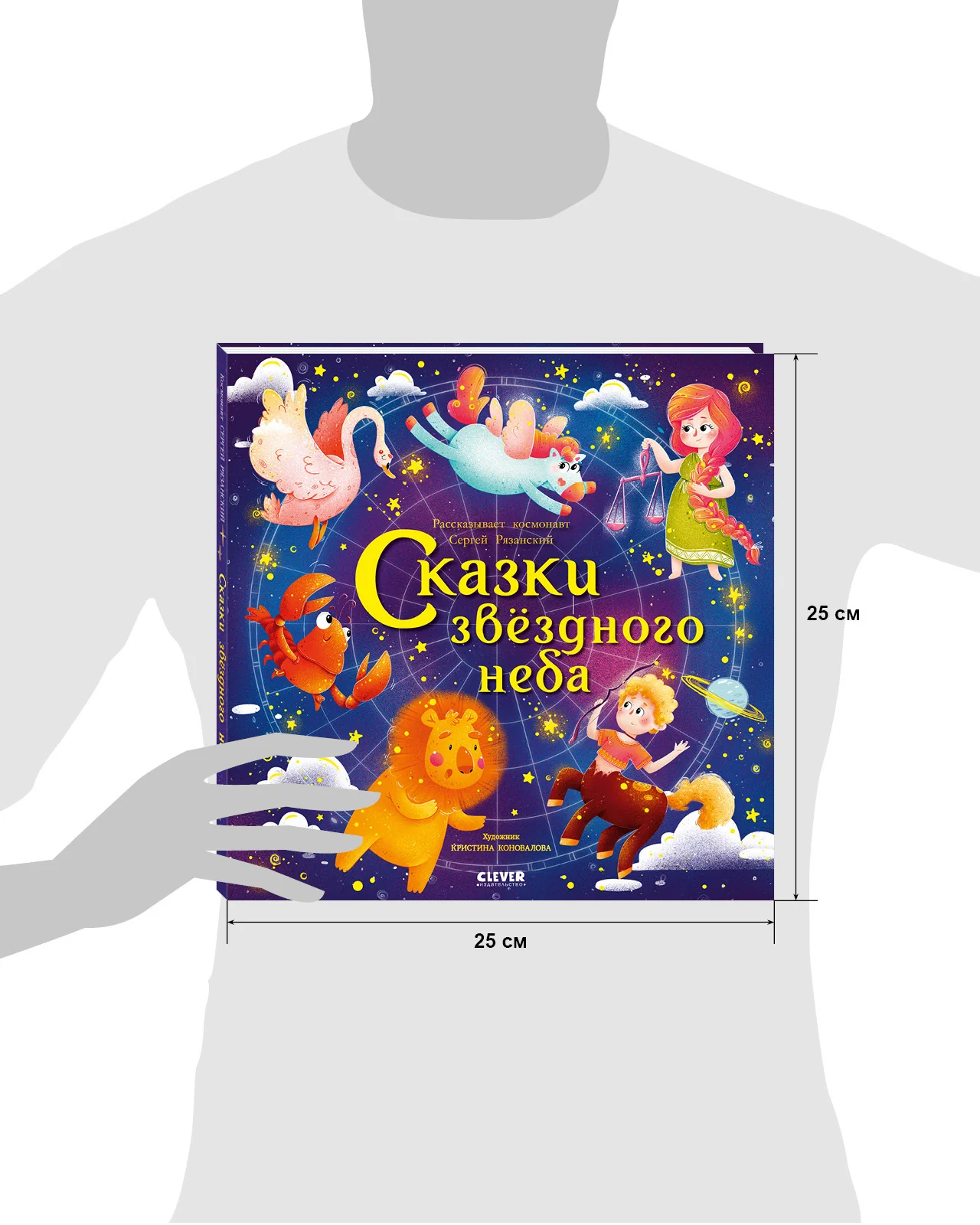 Космические истории. Сказки звёздного неба - Image 16