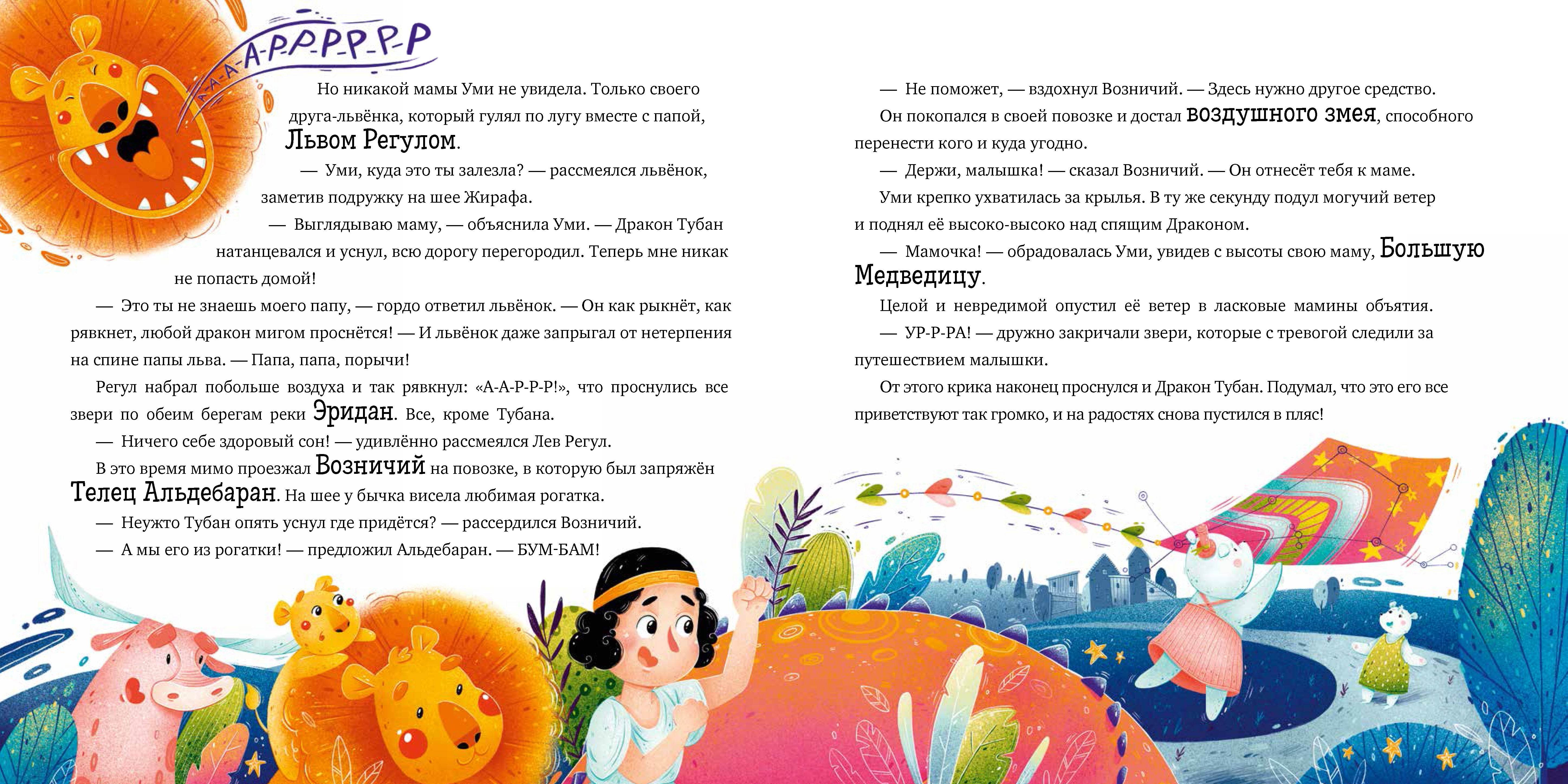 Космические истории. Сказки звёздного неба - Image 6