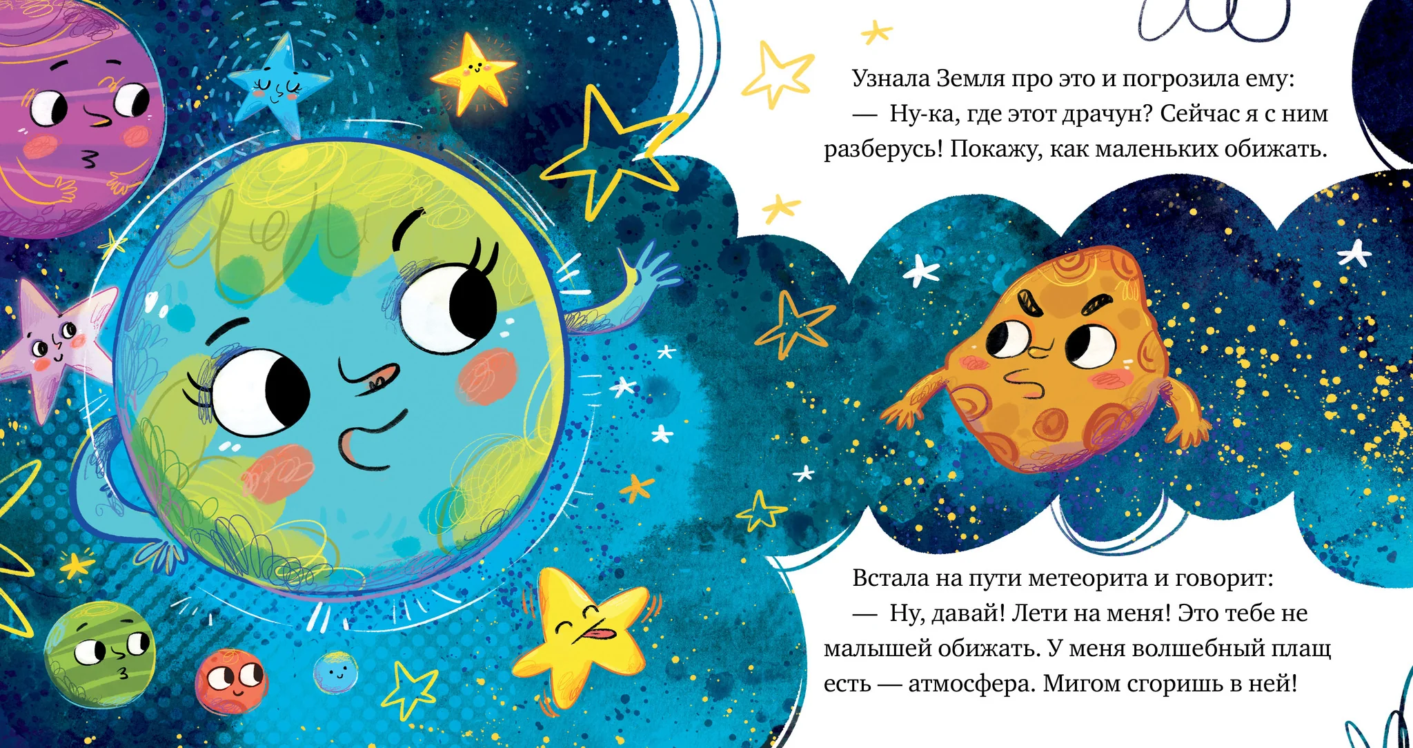 Космические сказки. Кометы и астероиды - Image 21