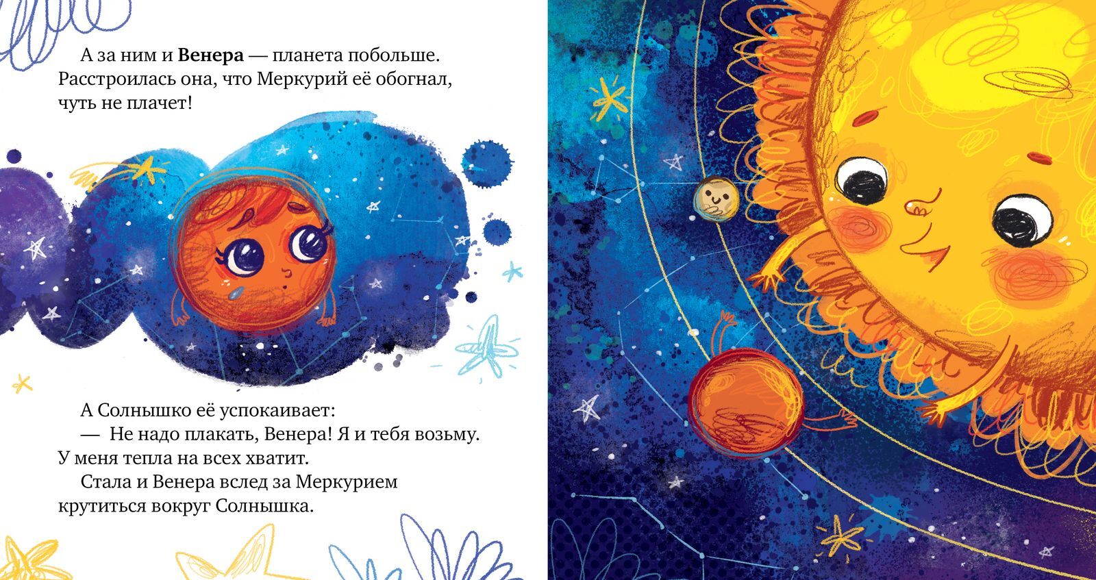 Космические сказки. Солнечная система - Image 11