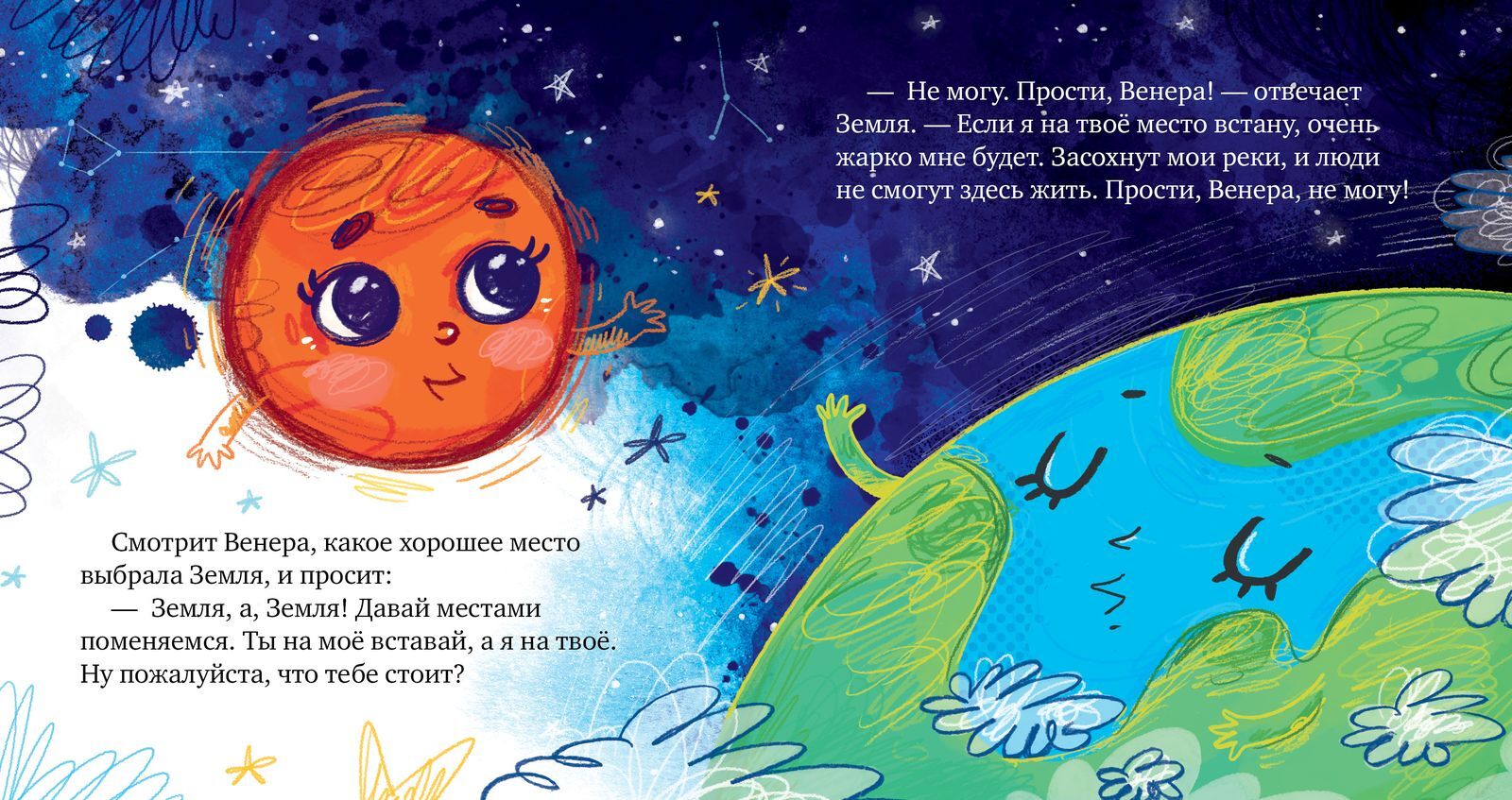 Космические сказки. Солнечная система - Image 13