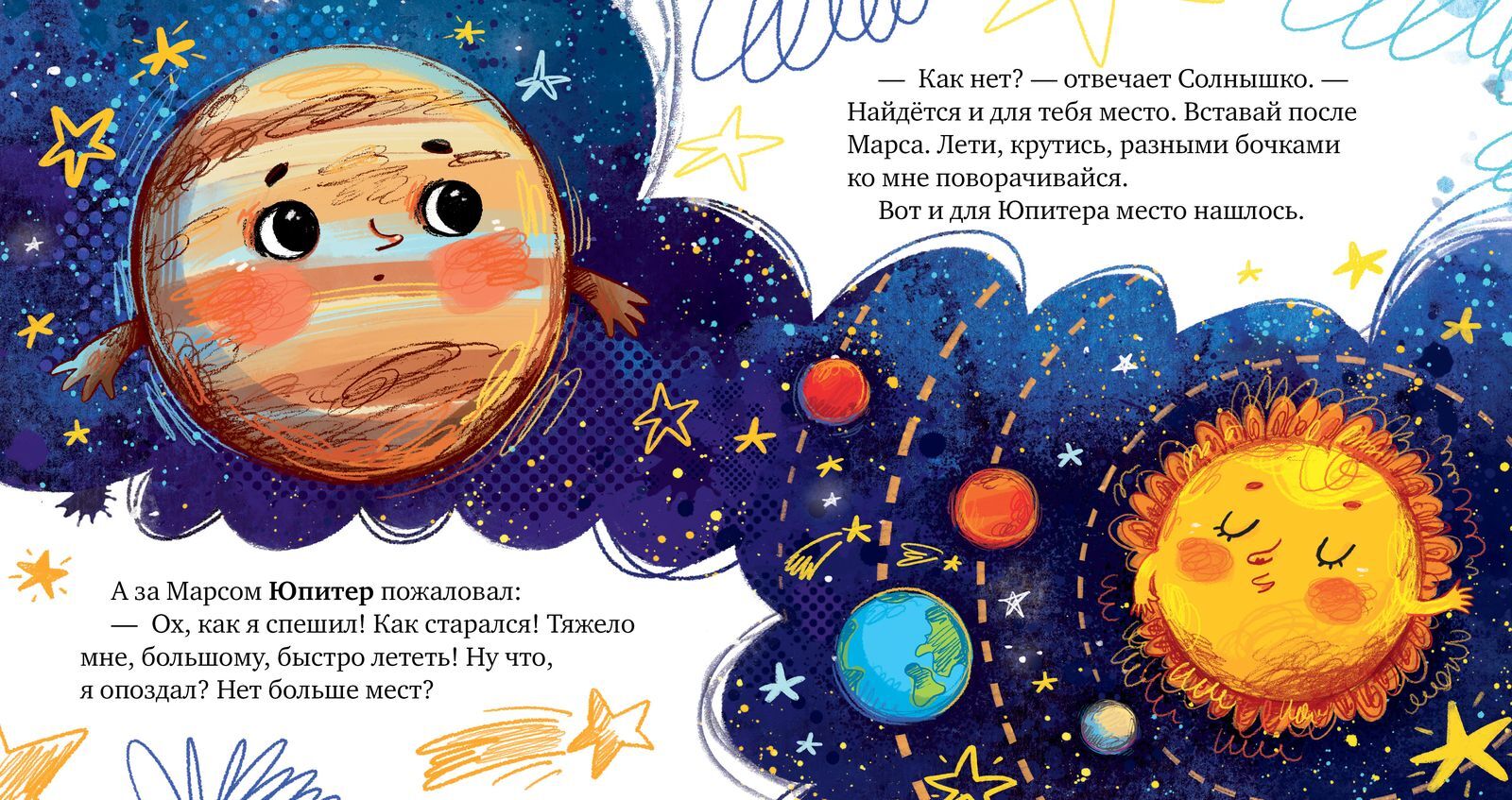 Космические сказки. Солнечная система - Image 15