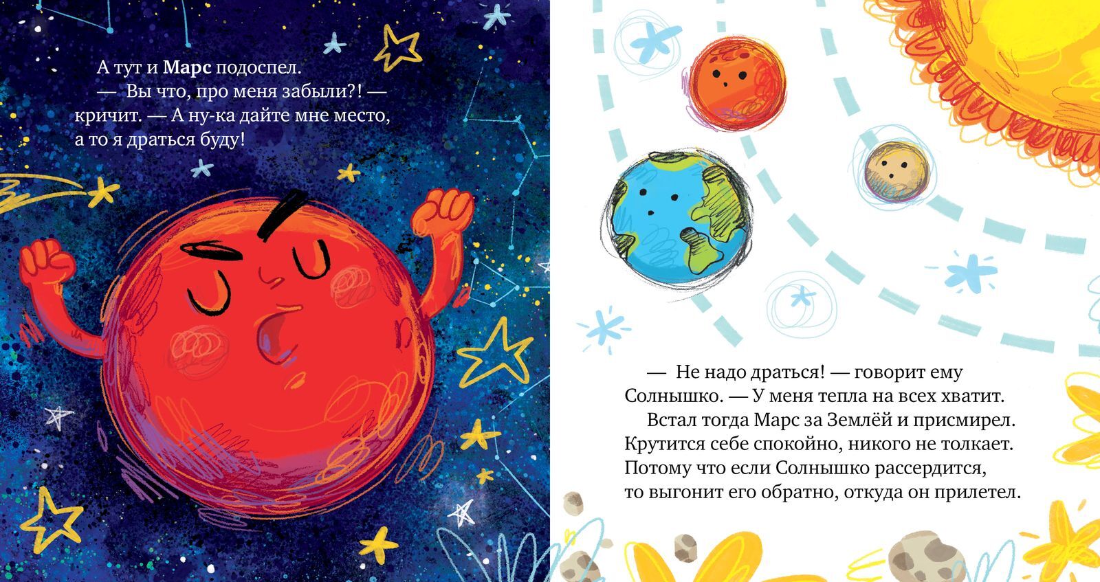 Космические сказки. Солнечная система - Image 22