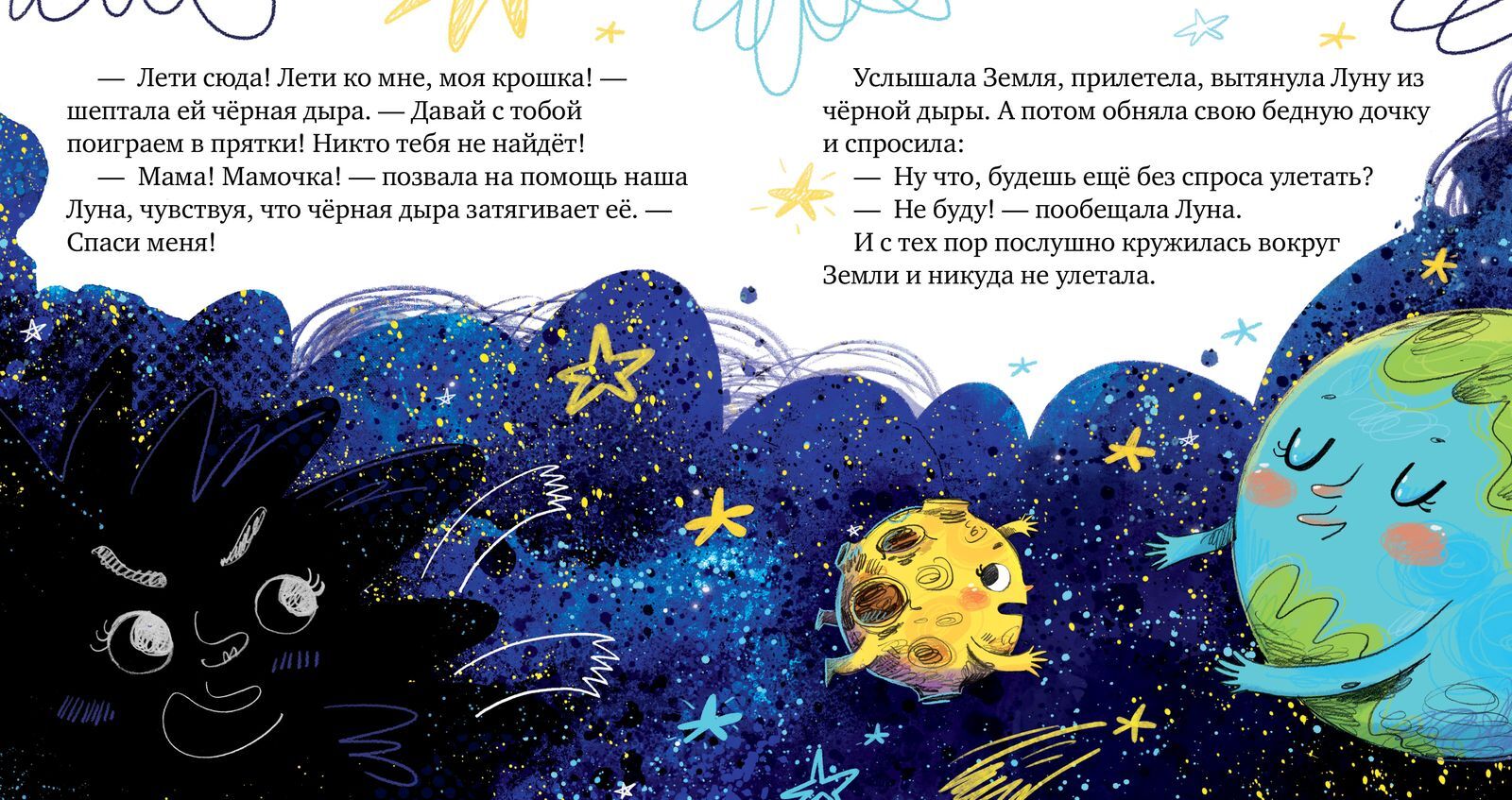 Космические сказки. Земля и Луна - Image 15