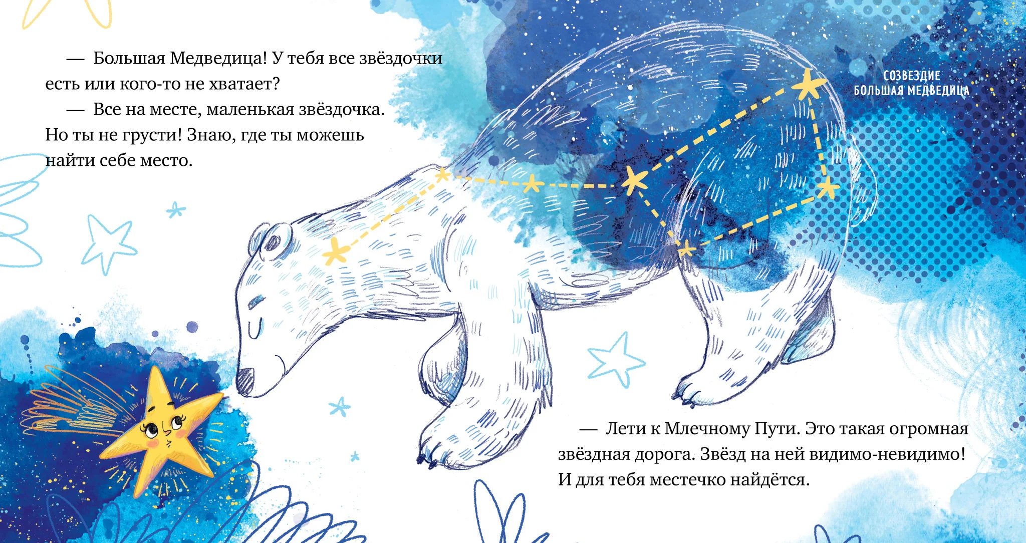 Космические сказки. Звёзды - Image 12