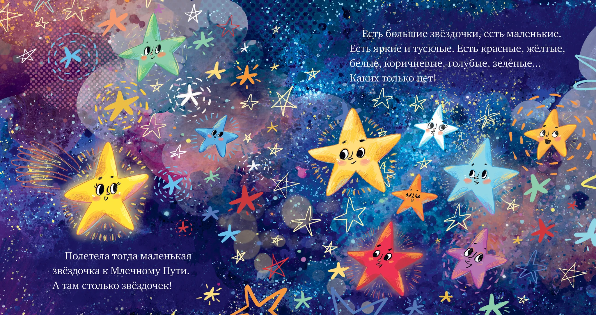 Космические сказки. Звёзды - Image 13