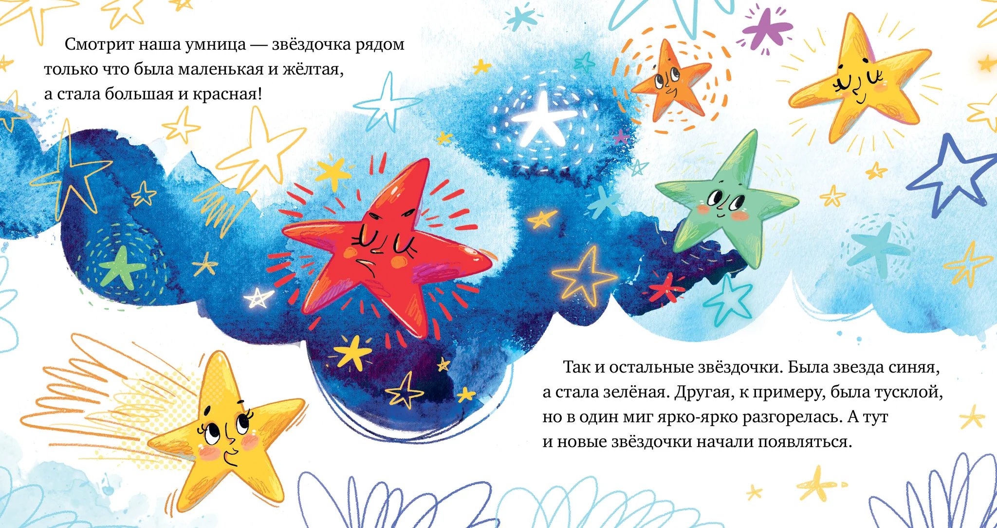 Космические сказки. Звёзды - Image 14