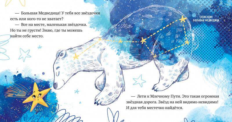Космические сказки. Звёзды - Image 3