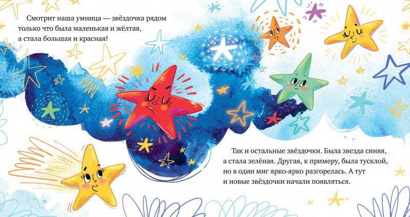 Космические сказки. Звёзды - Image 5