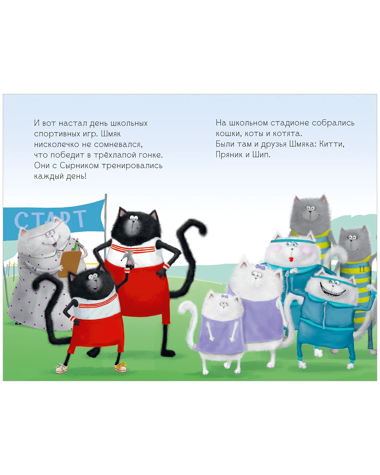Котенок Шмяк. Большая книга школьных историй. 5 книг в одной - Image 10