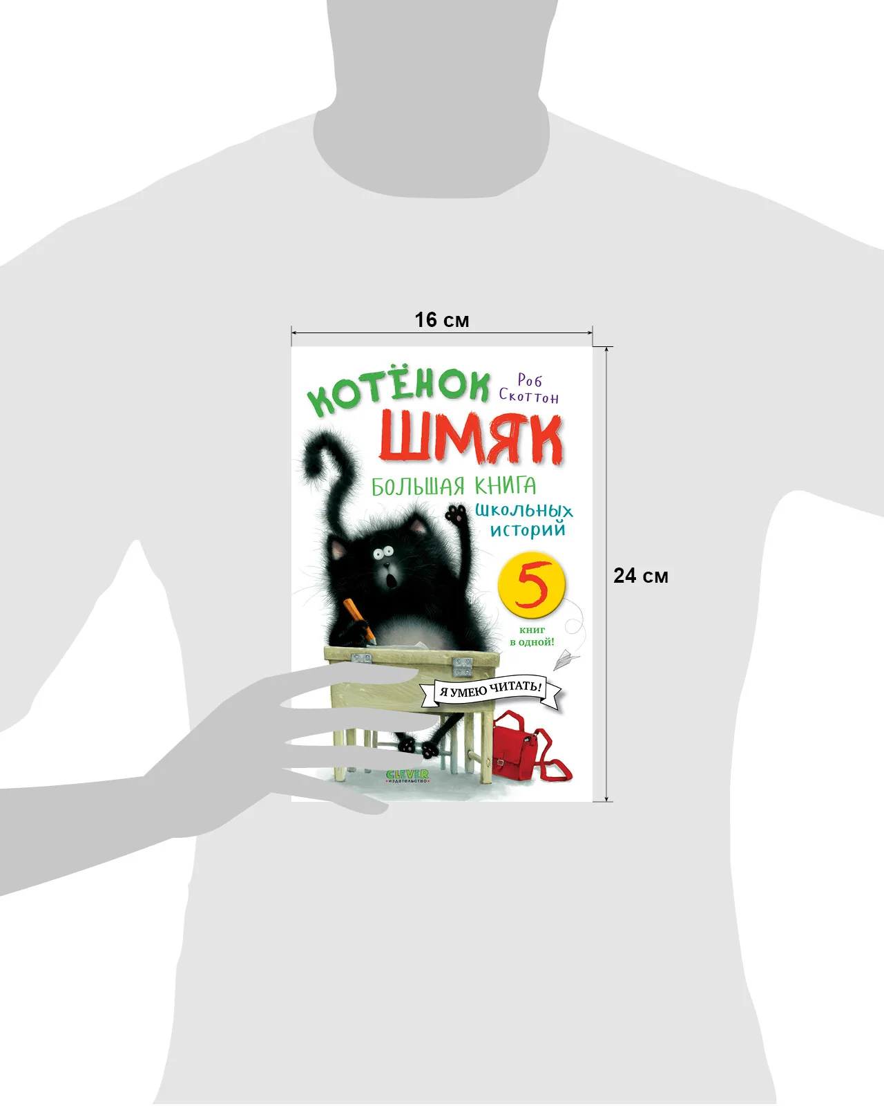 Котенок Шмяк. Большая книга школьных историй. 5 книг в одной - Image 14