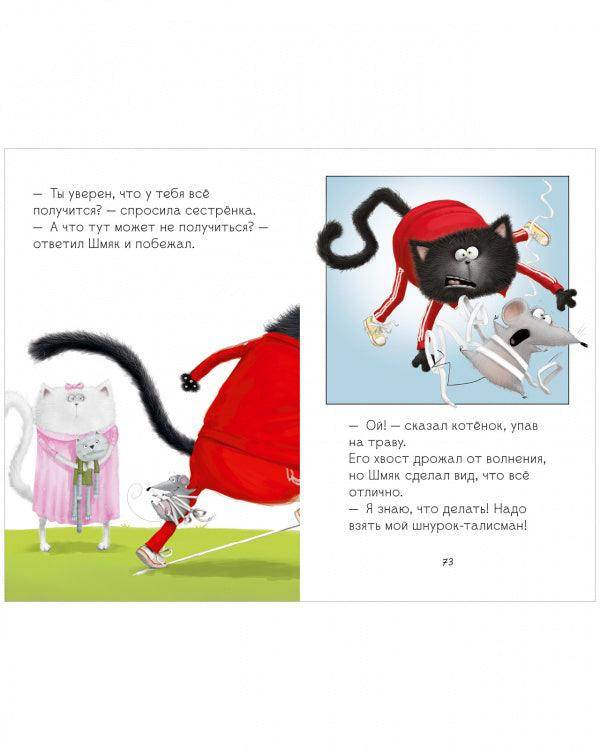 Котенок Шмяк. Большая книга школьных историй. 5 книг в одной - Image 2