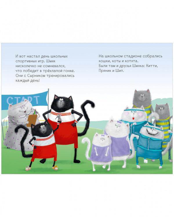 Котенок Шмяк. Большая книга школьных историй. 5 книг в одной - Image 3