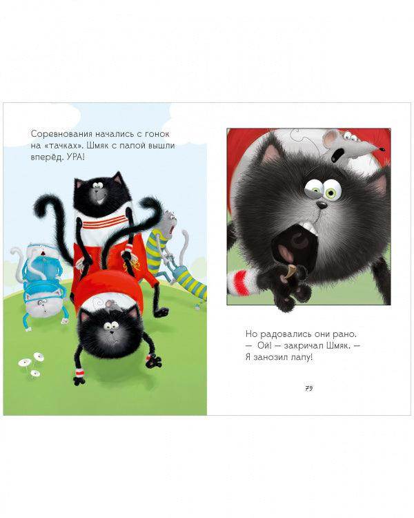 Котенок Шмяк. Большая книга школьных историй. 5 книг в одной - Image 5