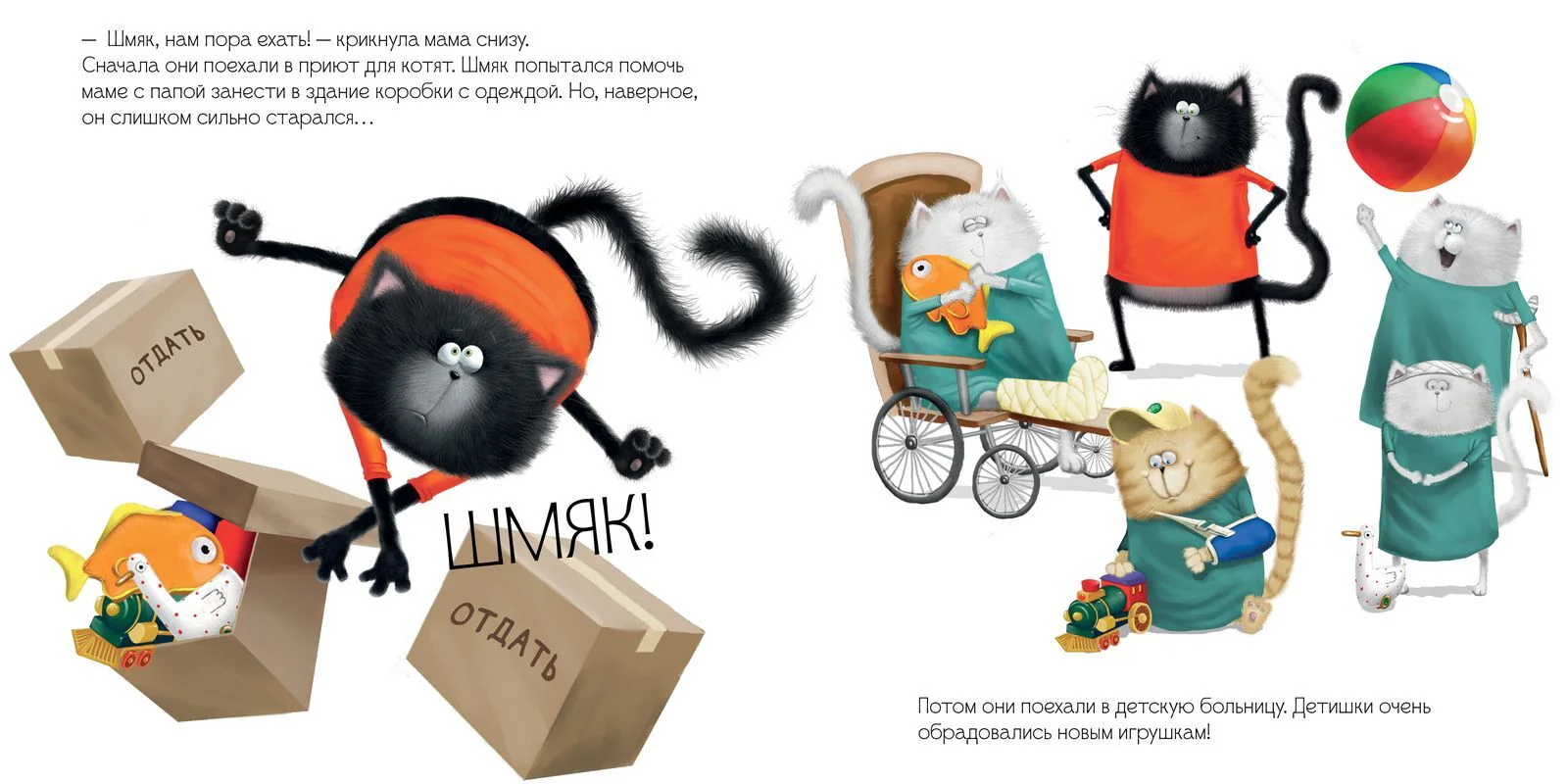 Котенок Шмяк и библиотечная книжка - Image 15