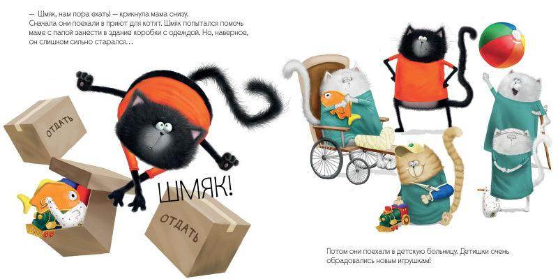 Котенок Шмяк и библиотечная книжка - Image 8