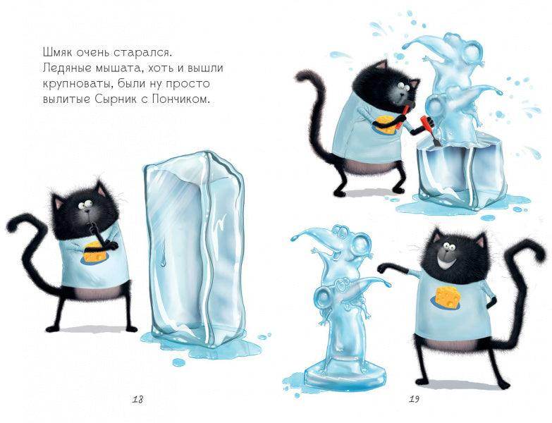 Котенок Шмяк и мышки-братишки - Image 13