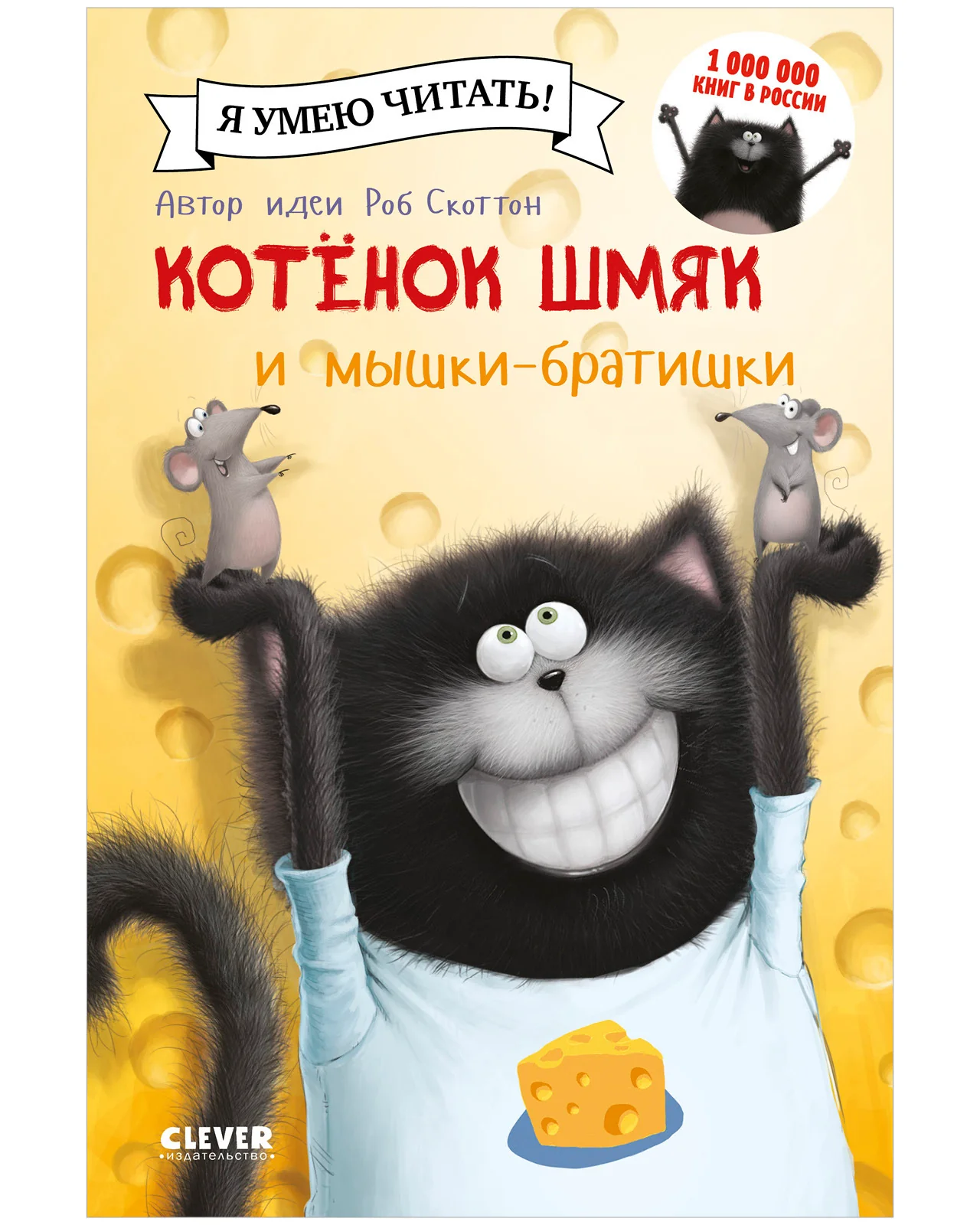 Котенок Шмяк и мышки-братишки - Image 16