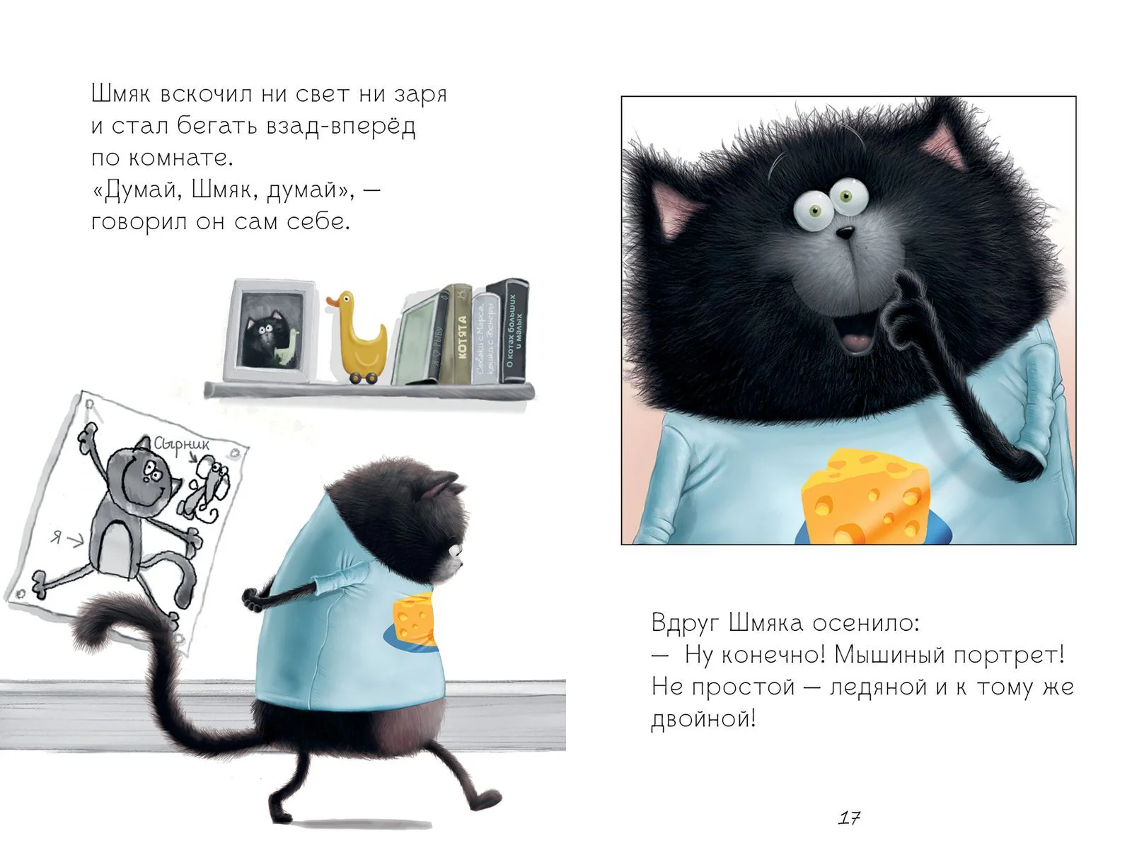 Котенок Шмяк и мышки-братишки - Image 19