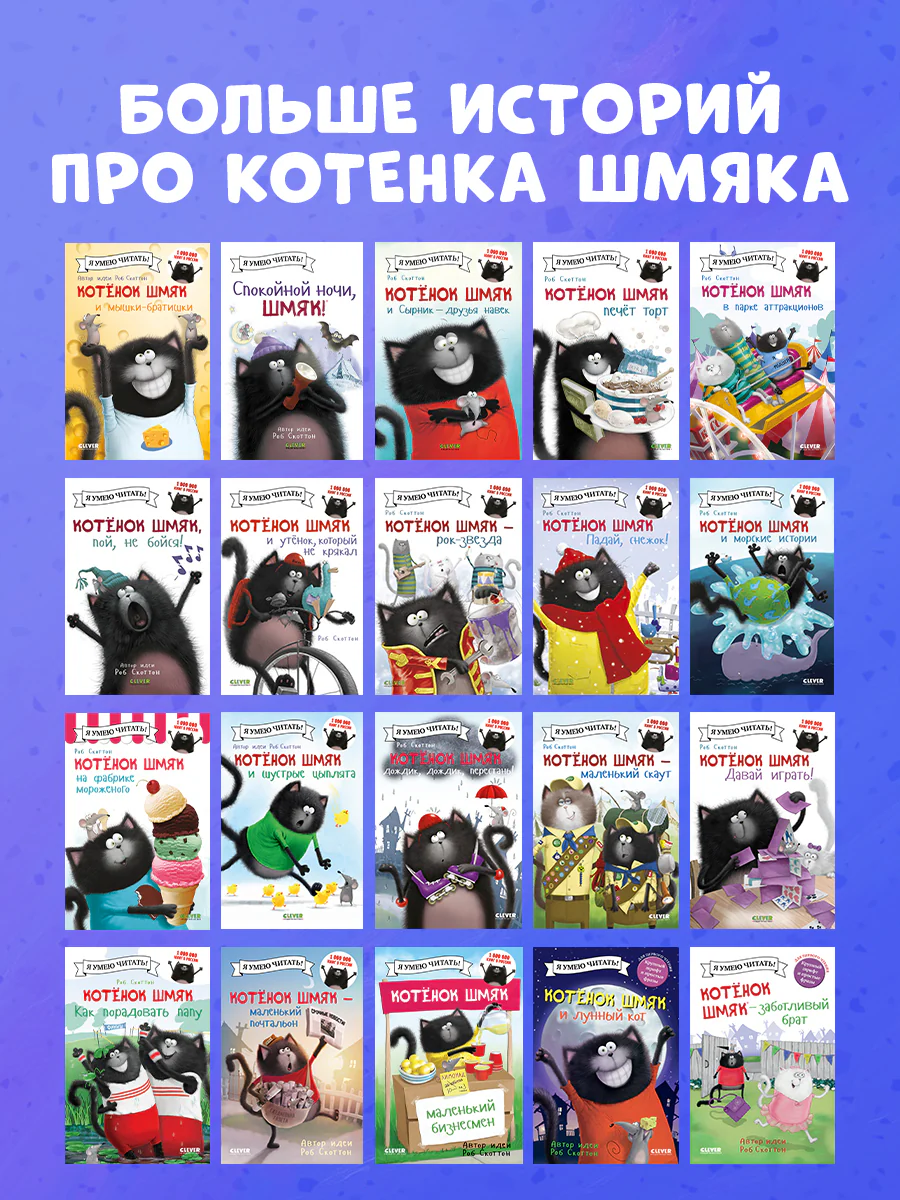 Котенок Шмяк и мышки-братишки - Image 6