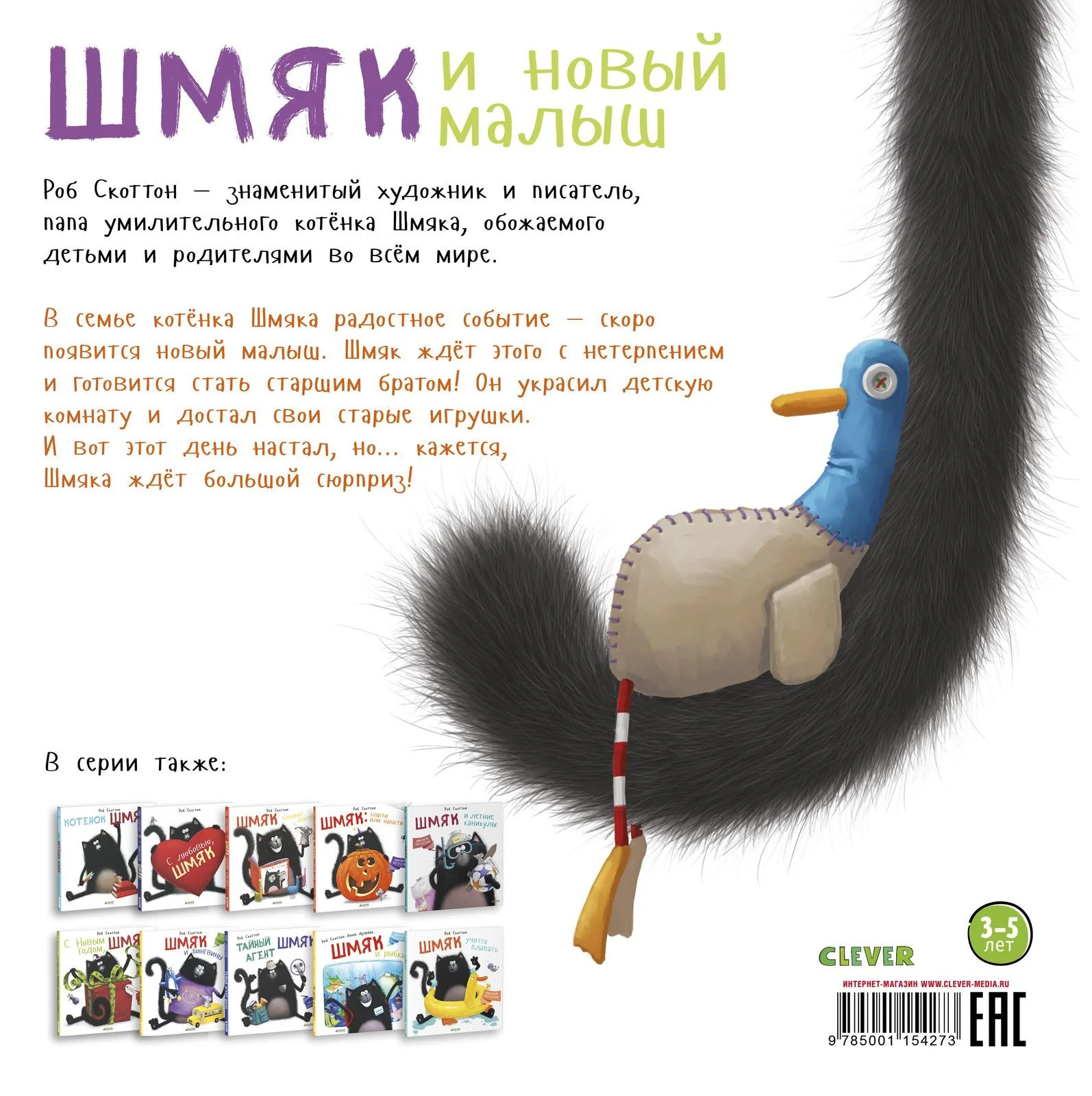 Котенок Шмяк и новый малыш - Image 10