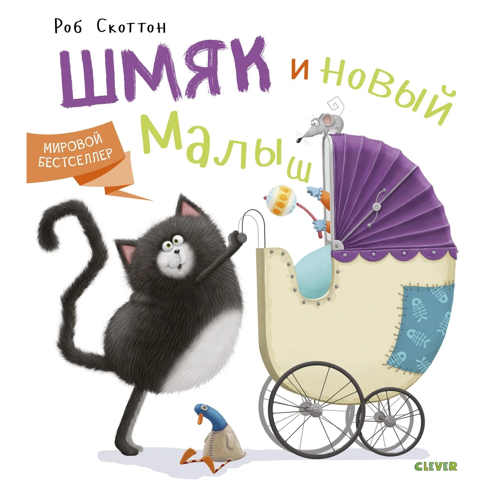 Котенок Шмяк и новый малыш - Image 8