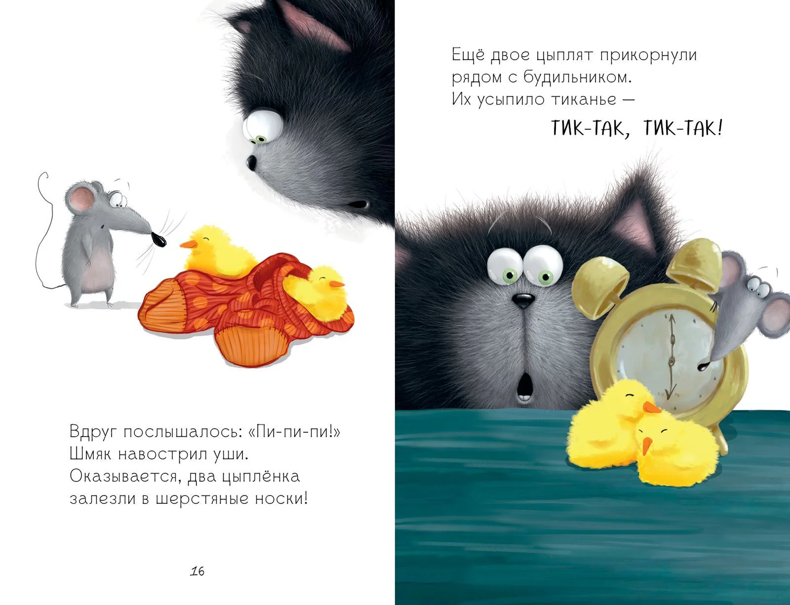 Котенок Шмяк и шустрые цыплята - Image 17