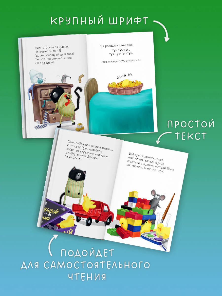 Котенок Шмяк и шустрые цыплята - Image 3