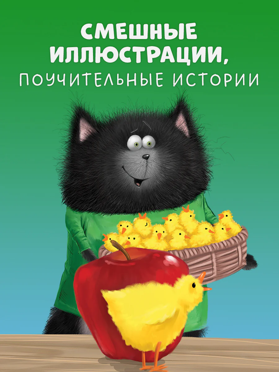 Котенок Шмяк и шустрые цыплята - Image 4